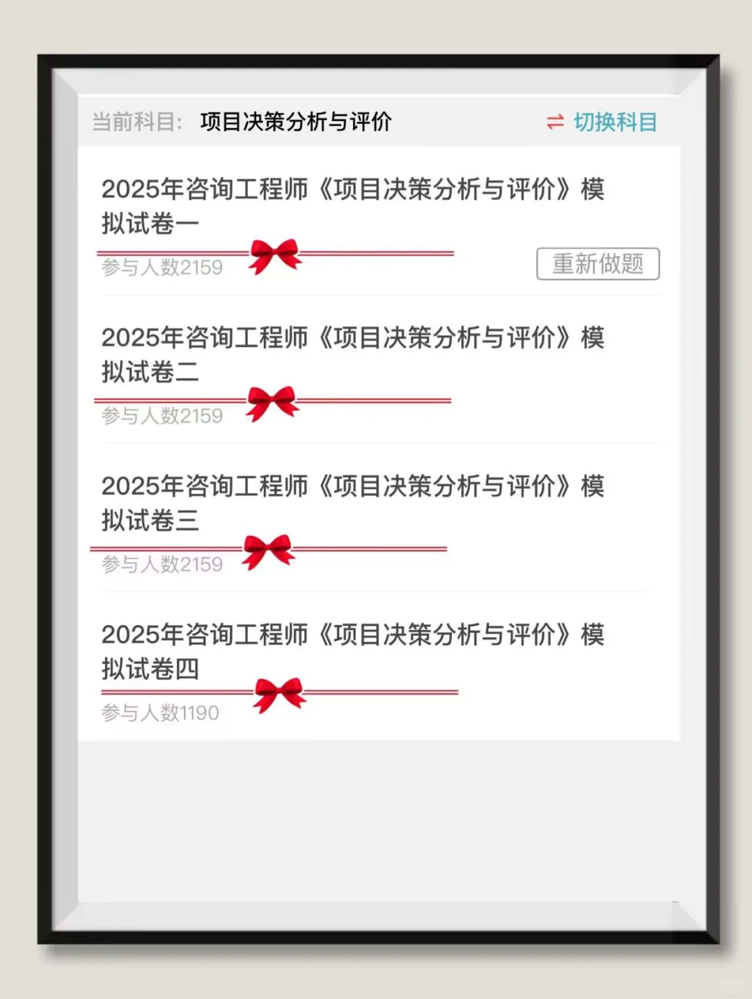 25咨询工程师，请死磕这个app