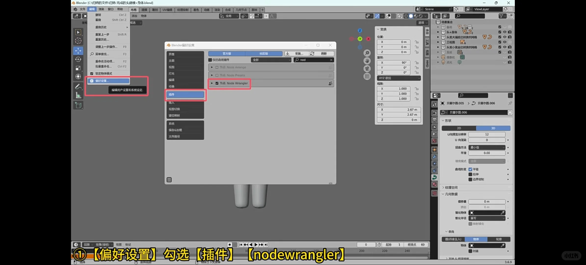 【归纳】81周15个常用的blender插件