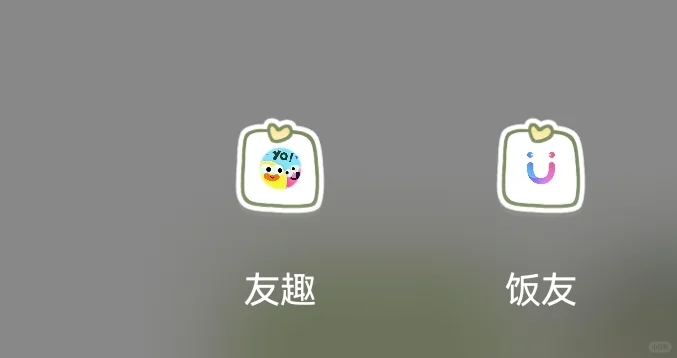 还是“饭友”而非“友趣”