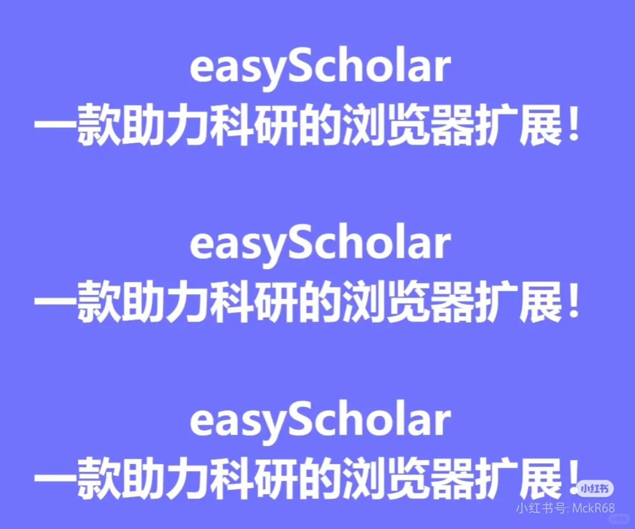 强烈推荐easyScholar神器！！！