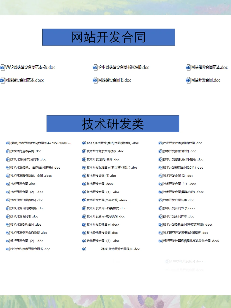 IT技术服务合同范本软件开发协议