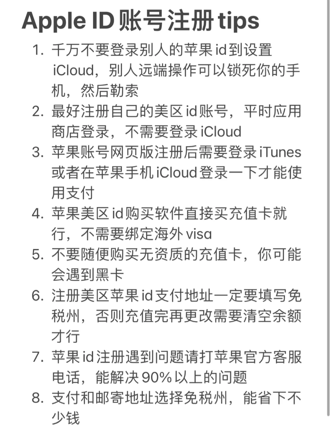 苹果ID注册技巧
