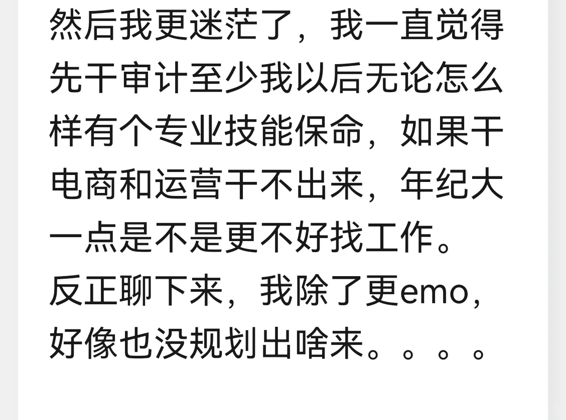 做就业规划后，我更迷茫了