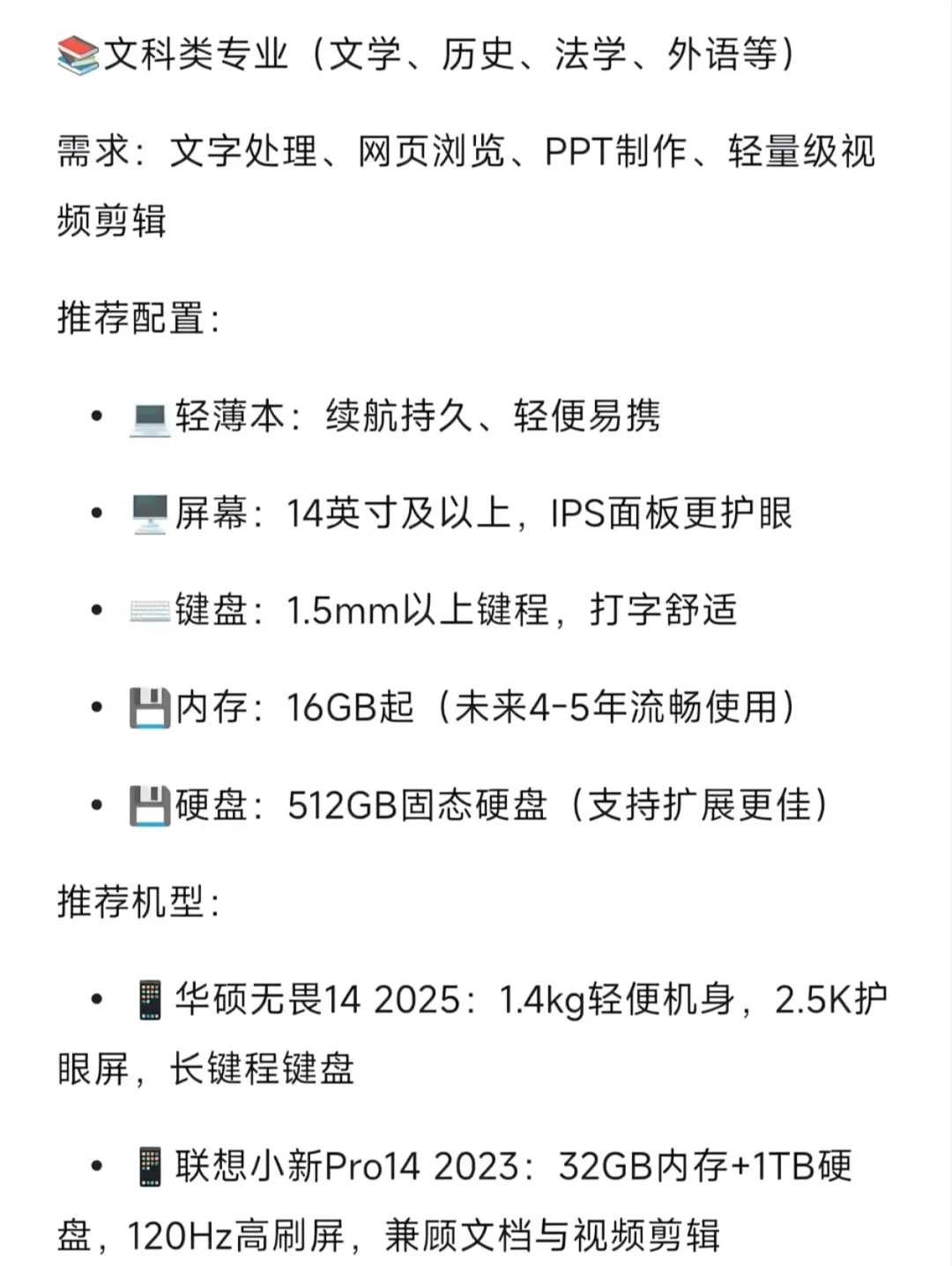 给还没配电脑的准大一新生一个忠告