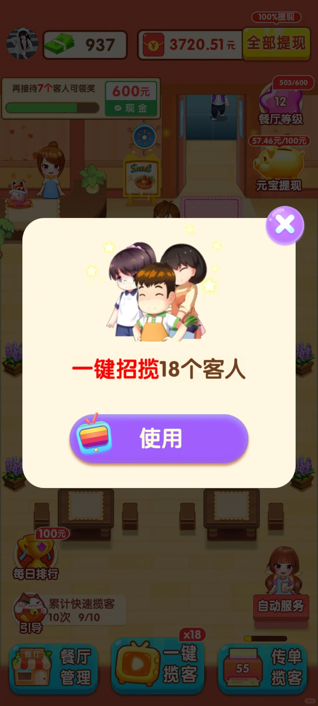 记录薅羊毛小游戏5—我的饭店