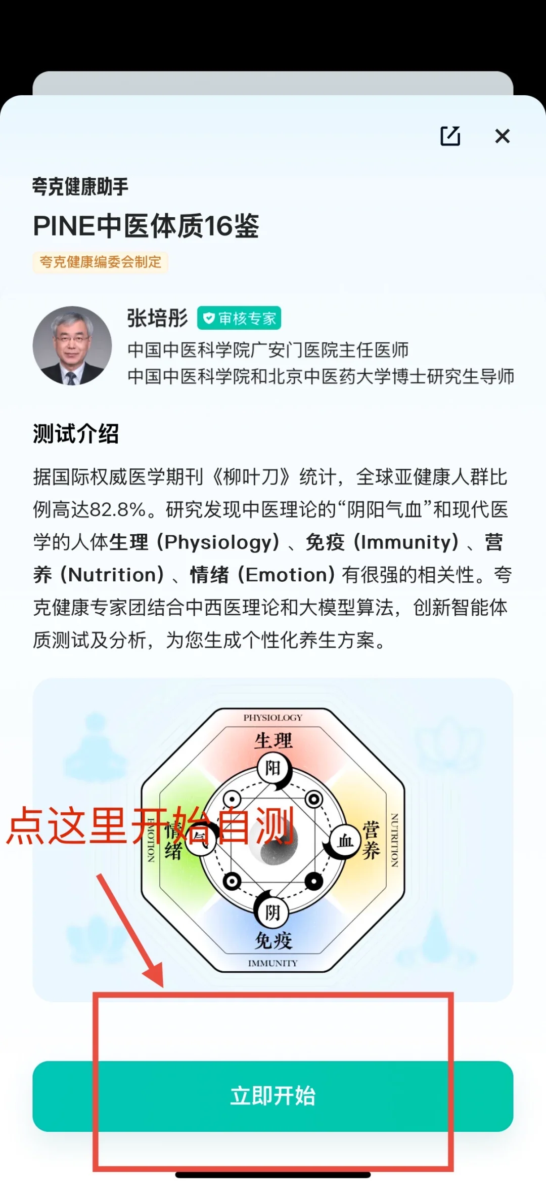 骂醒用AI乱养生的你！分清体质再调理❗❗❗