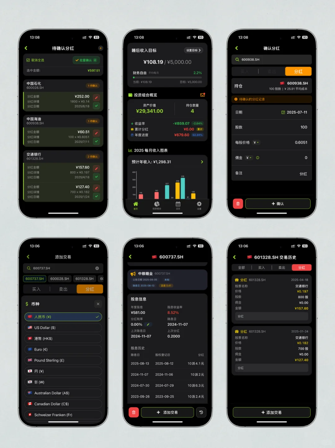 ✨股息追踪神器｜ Firenote 大版本更新来啦