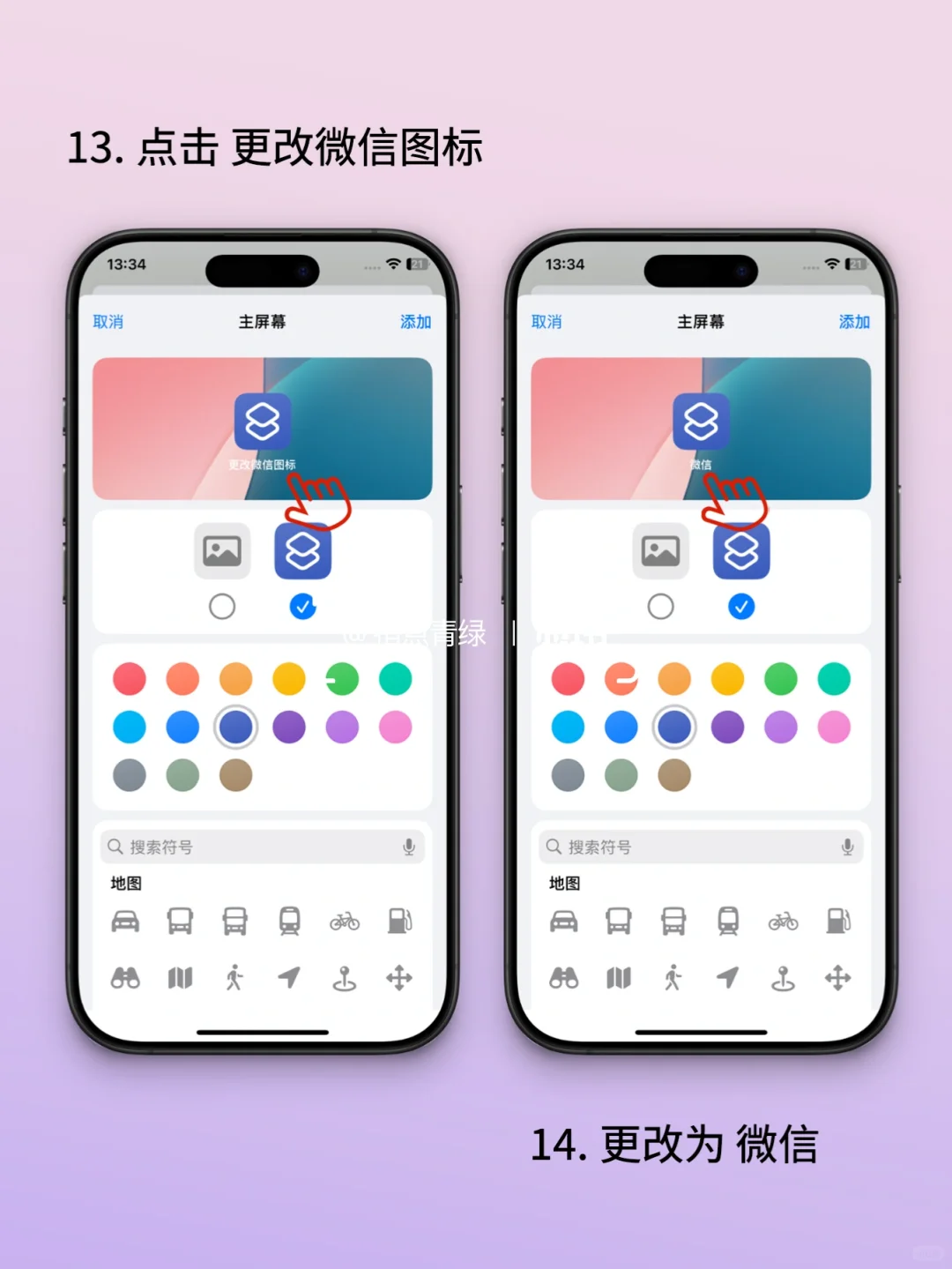 iPhone 手机图标轻松更换步骤‼️