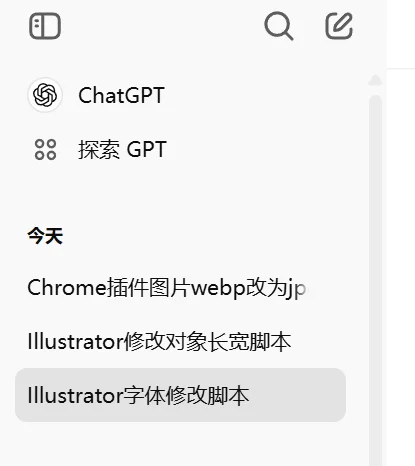 用GPT写illustrator脚本