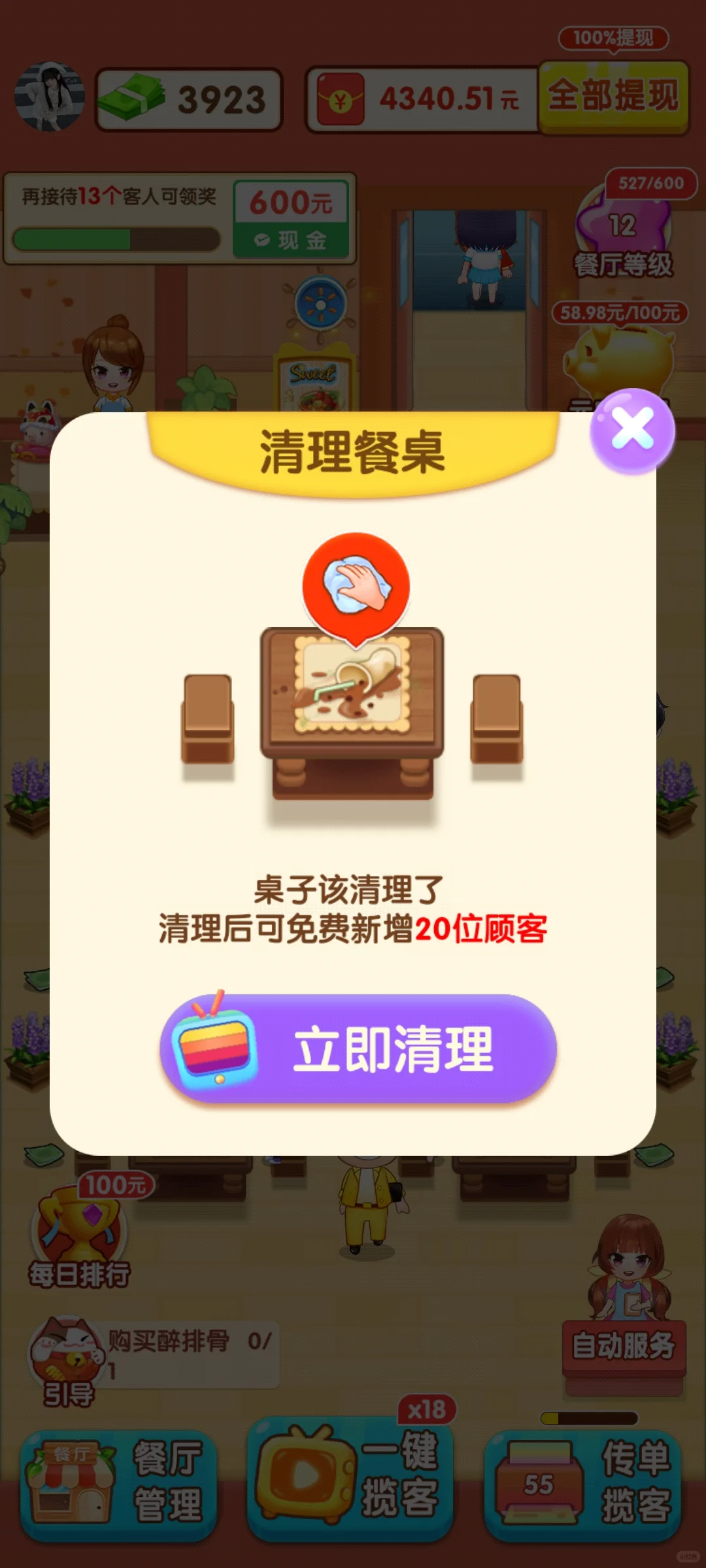 记录薅羊毛小游戏5—我的饭店