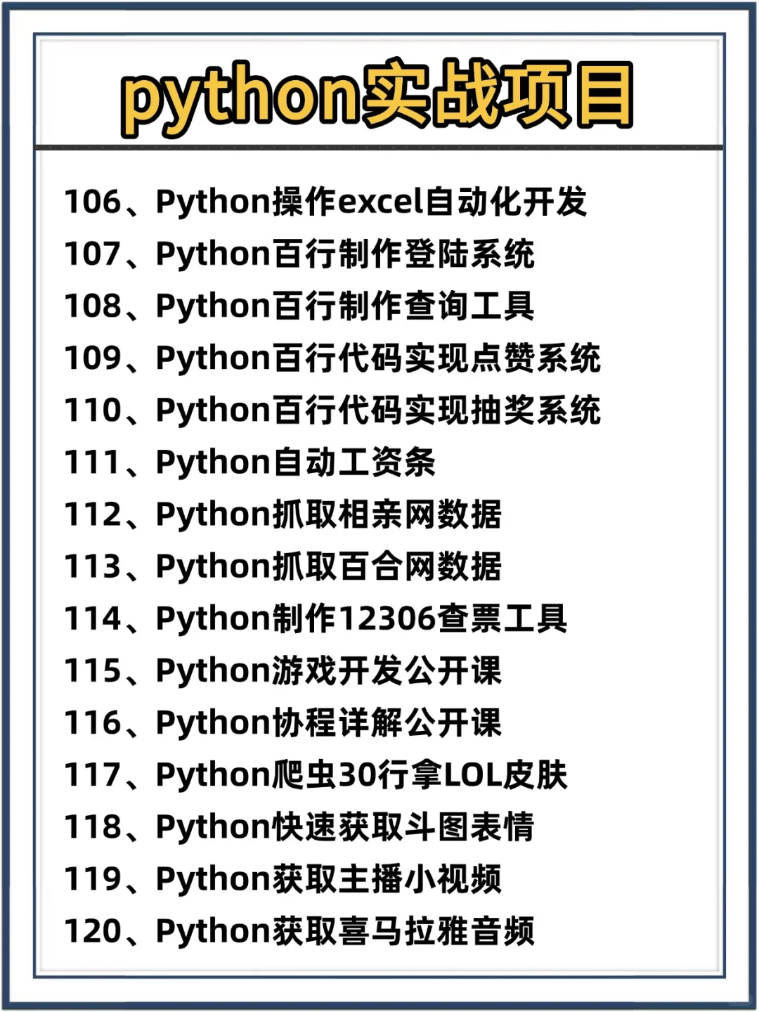 120个python实战项目源码，拿走即用