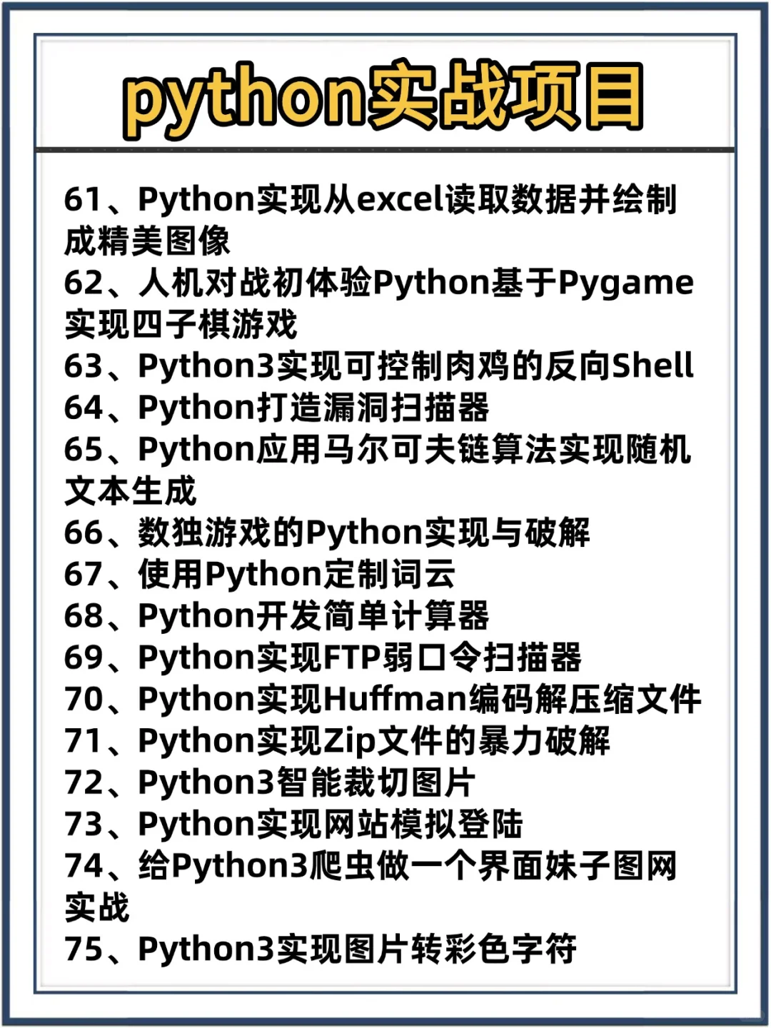 120个python实战项目源码，拿走即用
