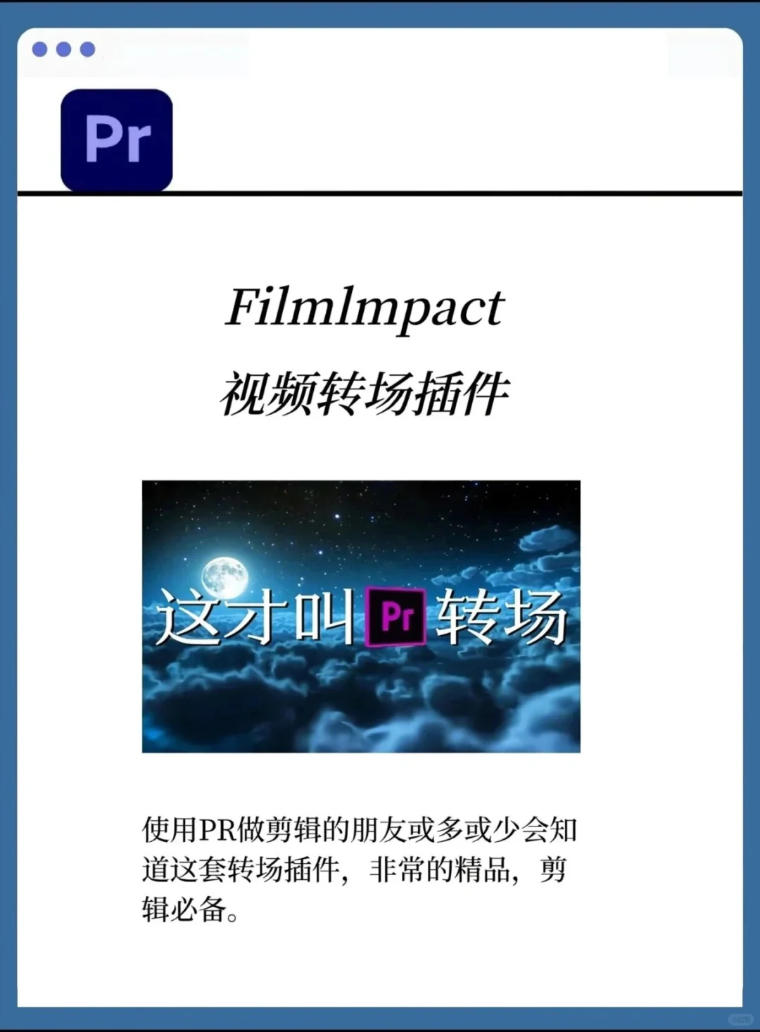 PR卡死也要安装的5大插件！白给！