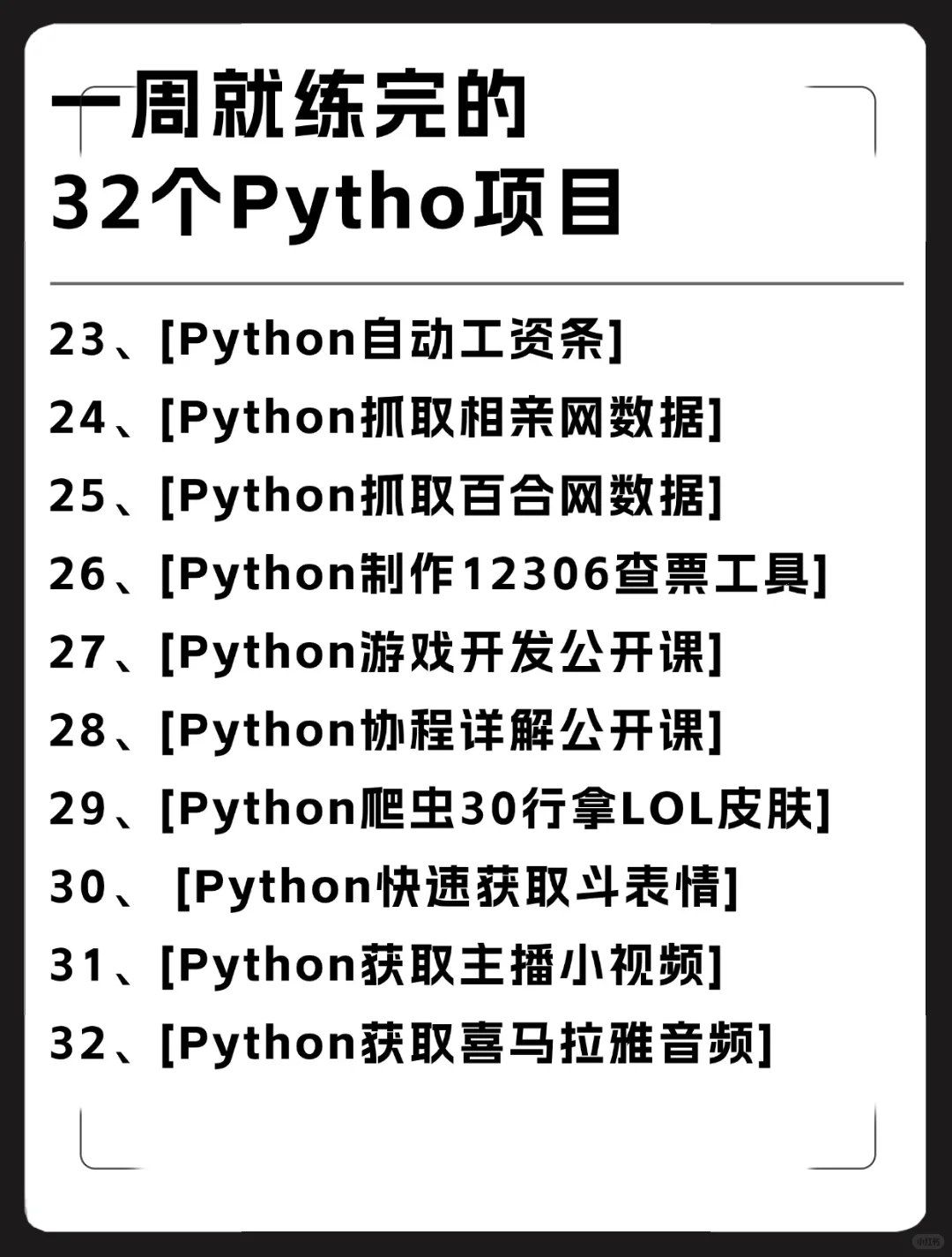 一周就练完的32个python项目，附源码！！！
