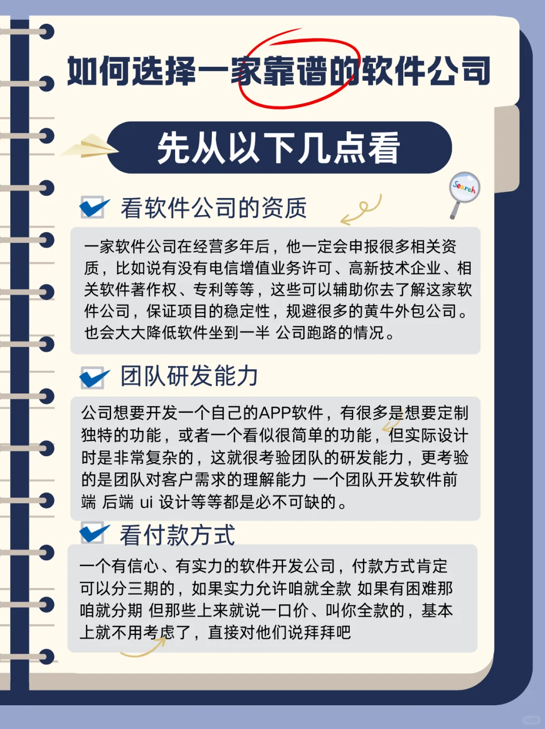 如何选择一个靠谱的软件开发公司