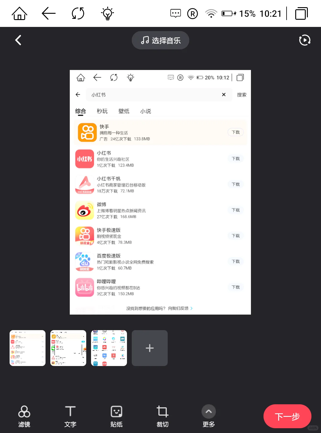 一篇帖子告诉你在MEEBOOK安装其他应用