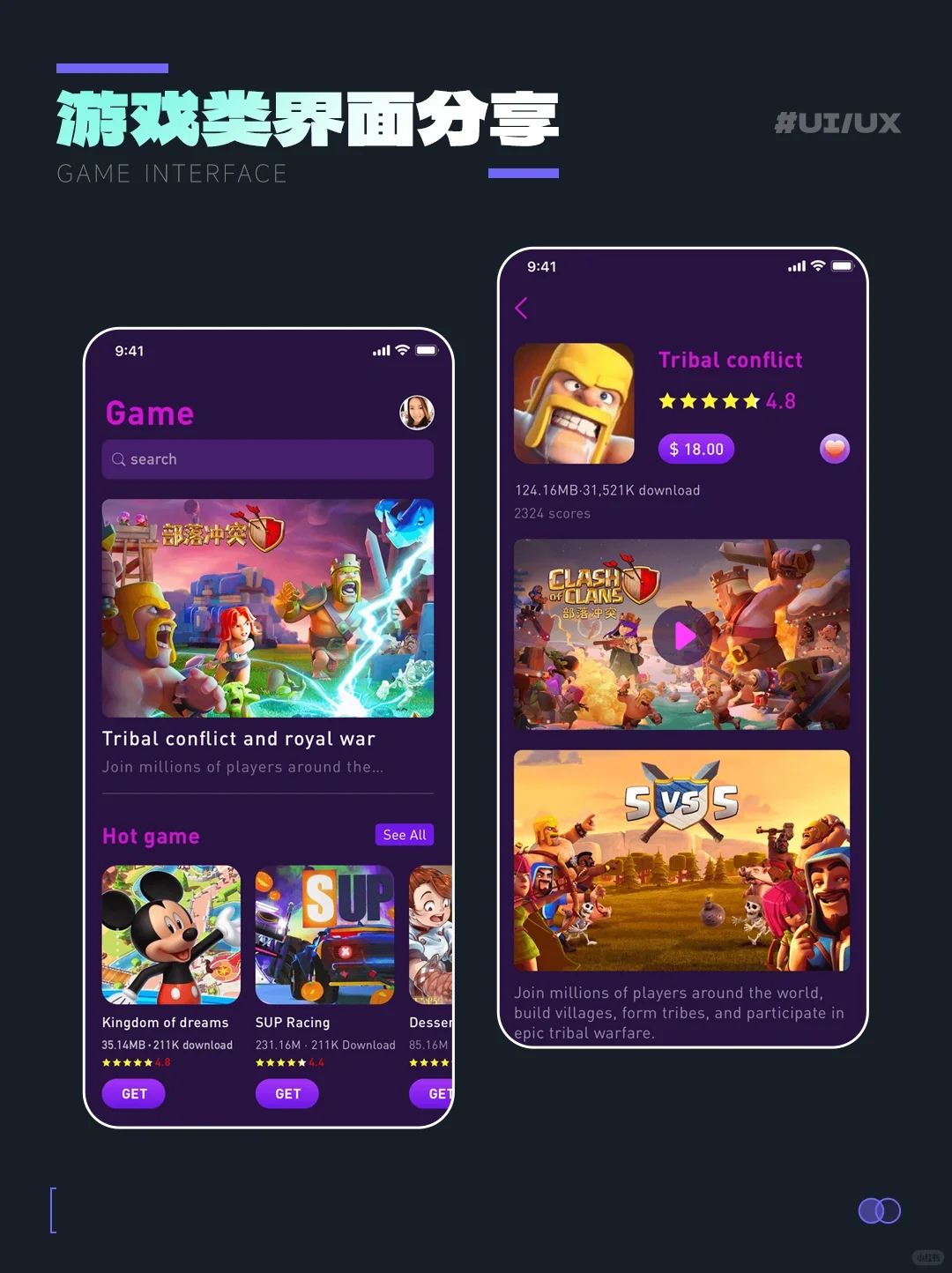 UI设计~游戏类界面灵感分享