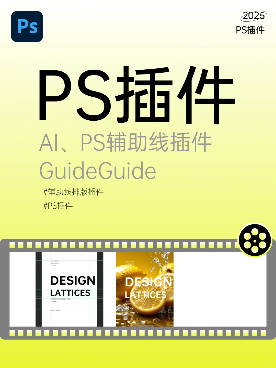 ✨PS插件|AI、PS辅助线插件GuideGuide
