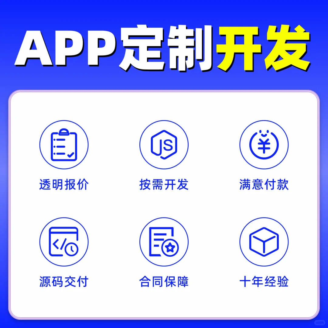 APP定制开发，免费案例咨询，欢迎各位咨询