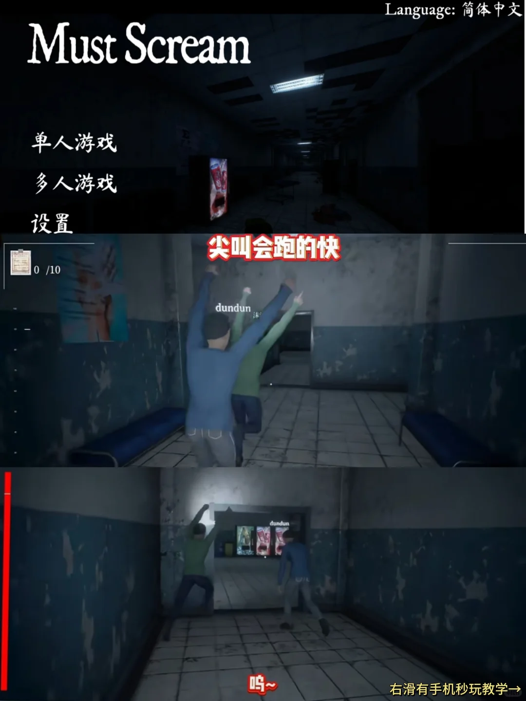 must scream尖叫才能奔跑安装教程来了！！