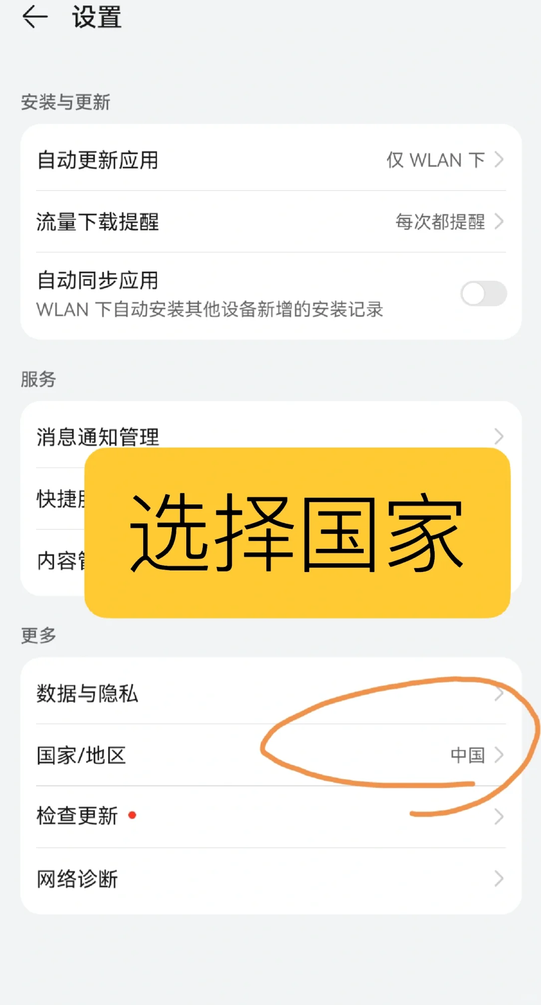 华为下载国内/国外APP切换