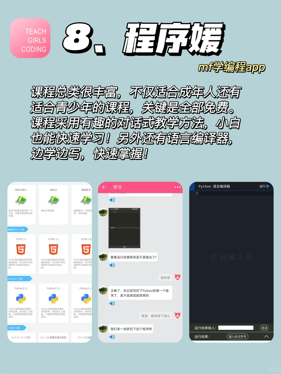 女生偷偷变优秀！8个提升自我成长的宝藏APP