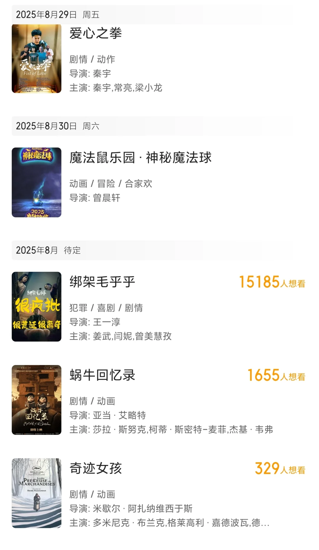 暑期档!8月新片档期汇总及观影推荐