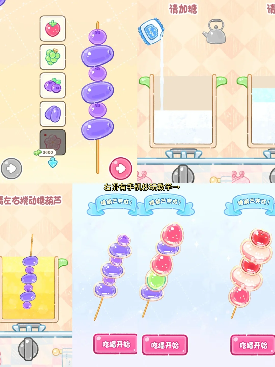 糖葫芦达人手机版安装教程来了!快去玩！！