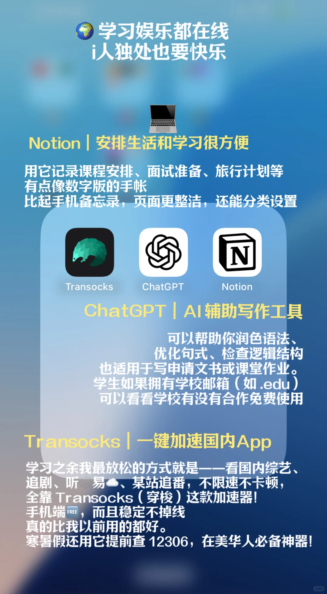 📱 i人美国留学独居神器 App 合集