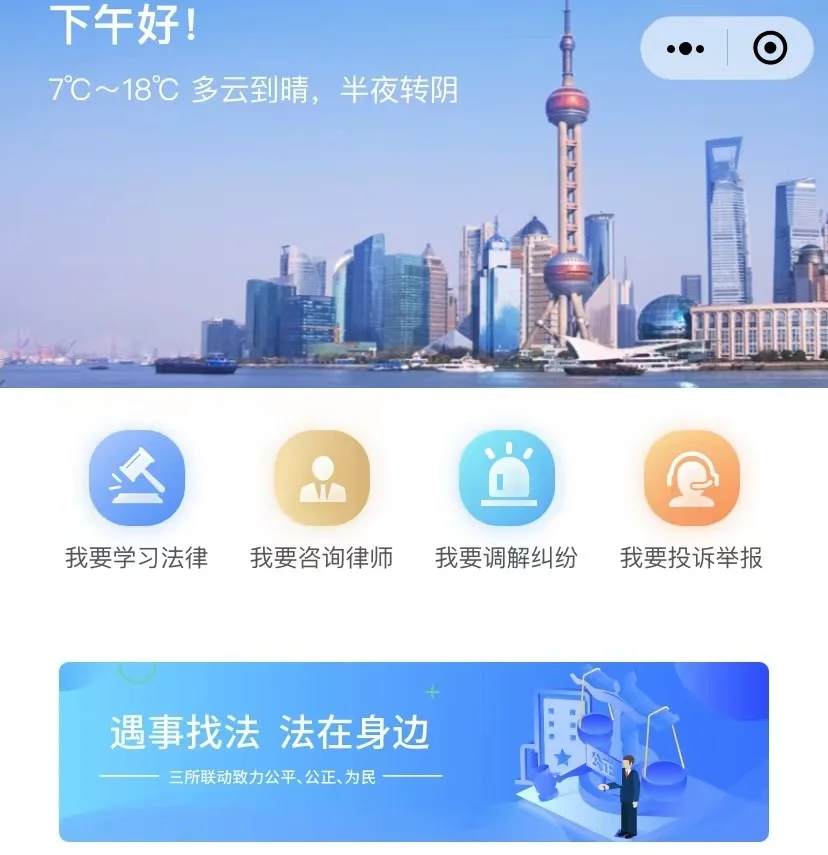 法律咨询小程序/APP获客经营软件开发