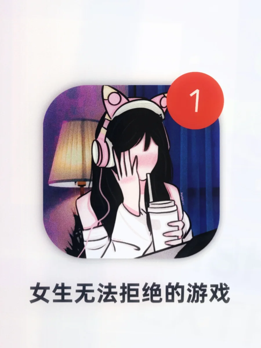 被这些游戏戳中啦！女生应该都会心动