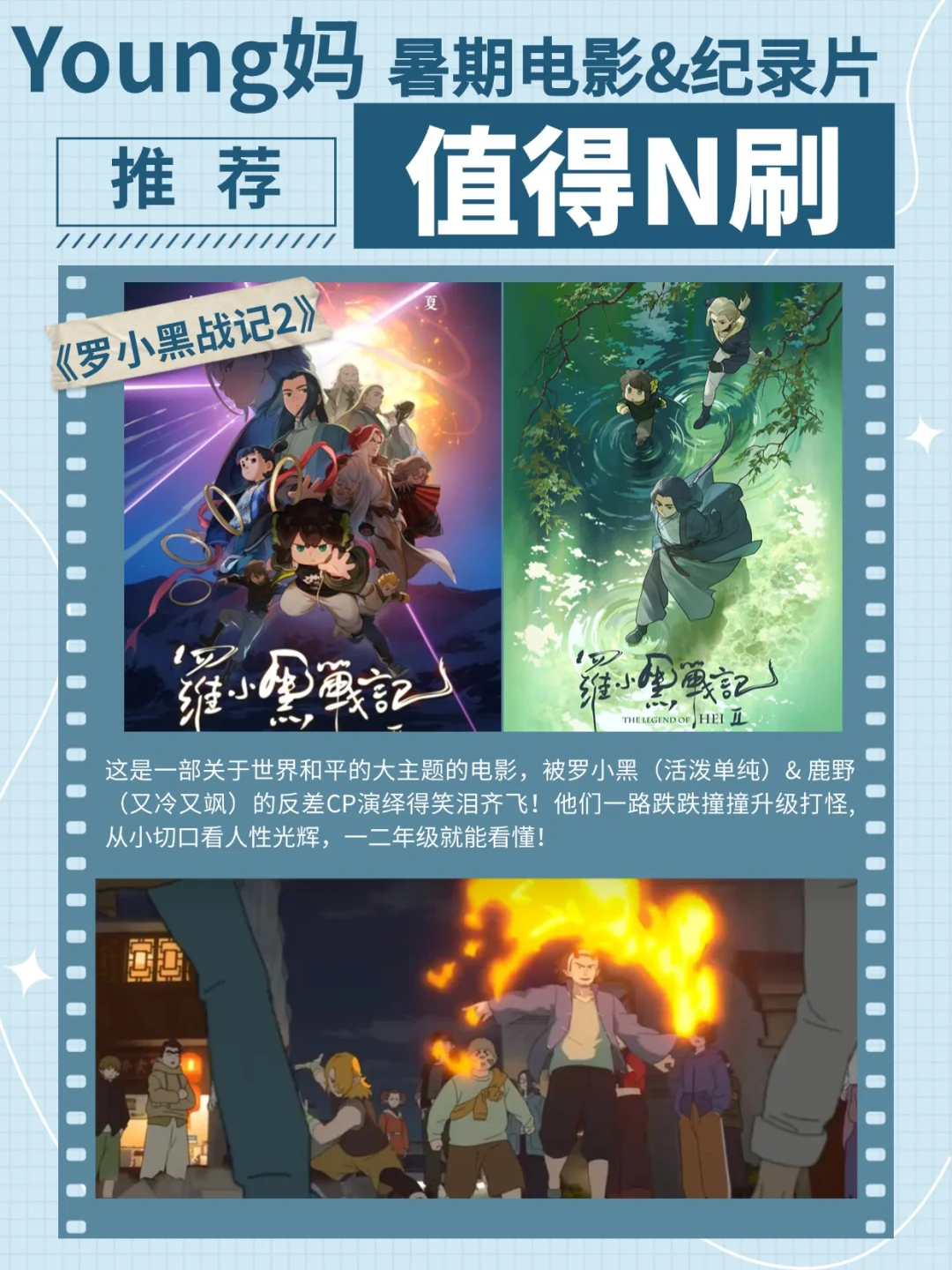 暑期档杀疯了，8部电影&纪录片推荐