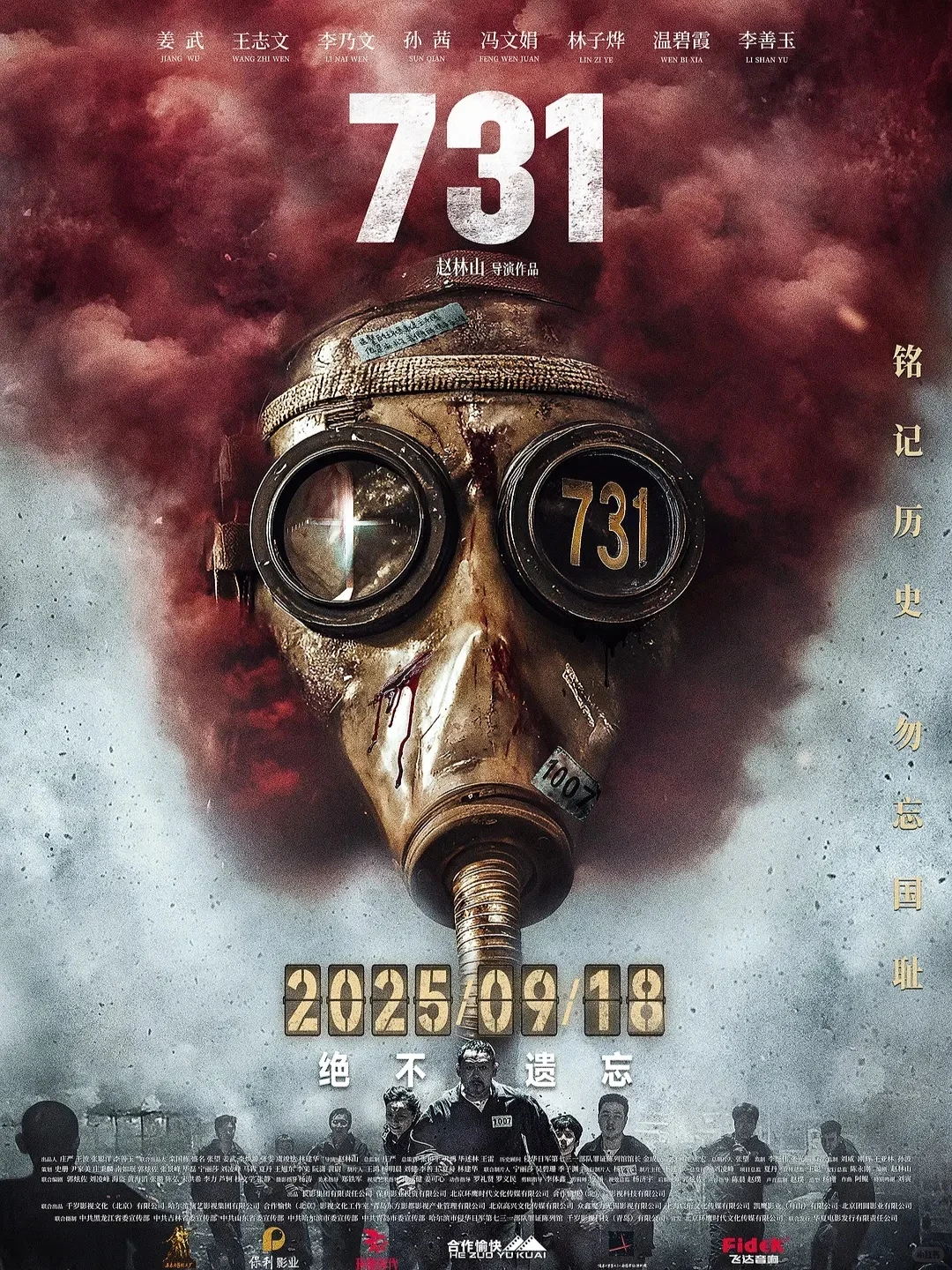 电影731定档918
