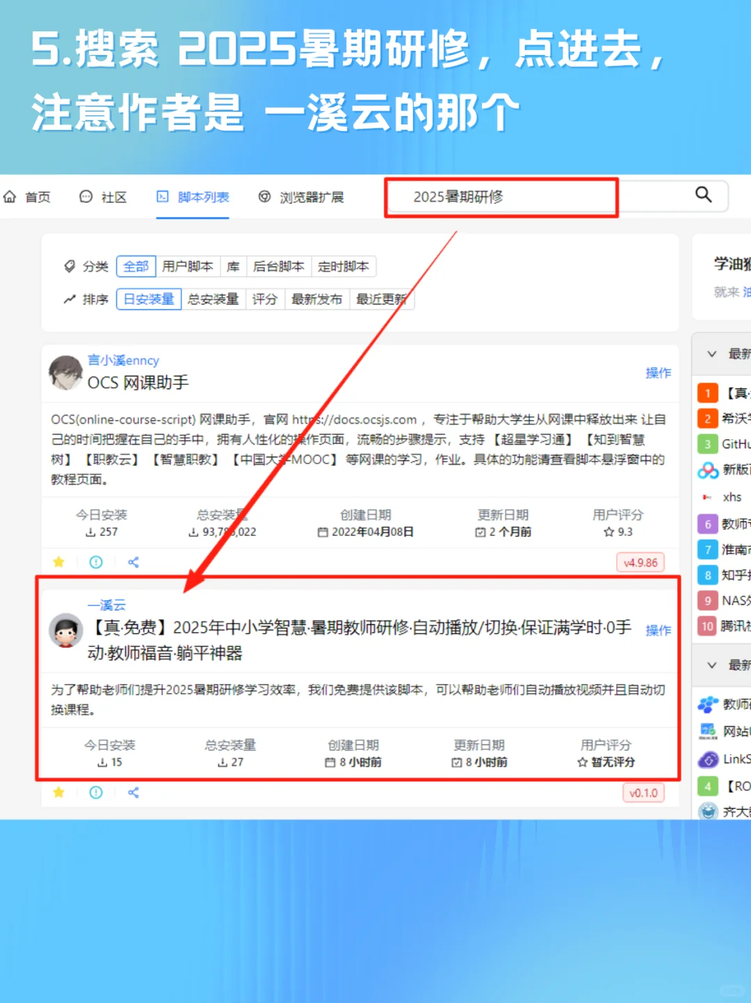 【2025中小学暑期研修】 躺平神器
