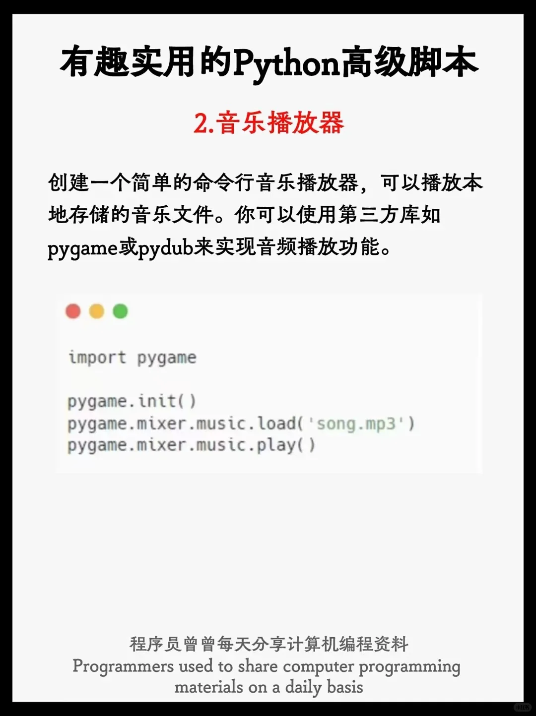 Python高级脚本有趣且实用