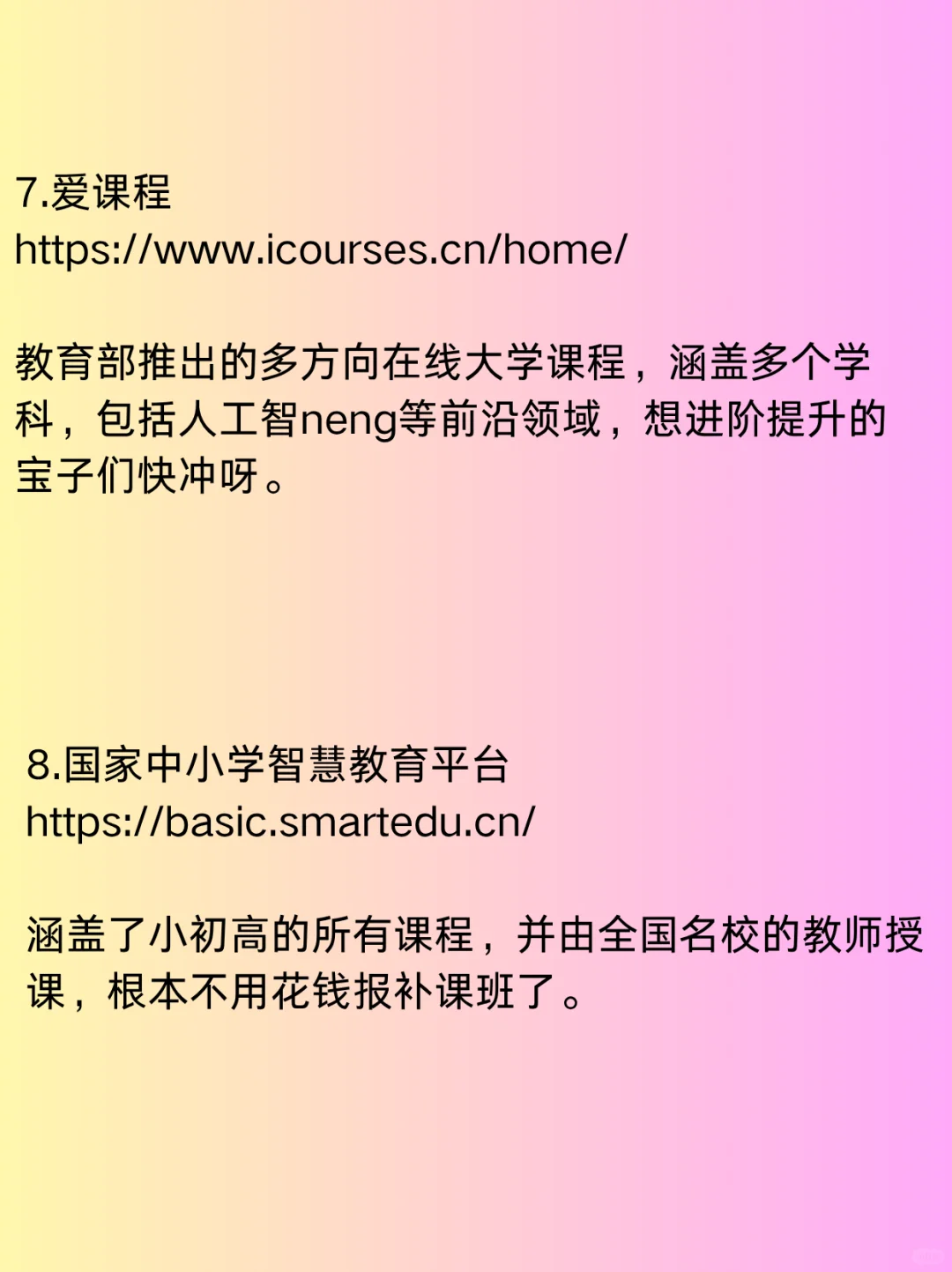 YYDS！10个免费的国.家.级自学平台！