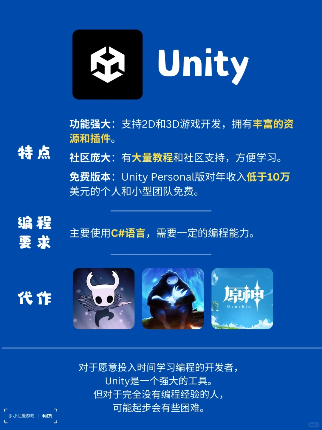 独立游戏开发工具该怎么选啊？