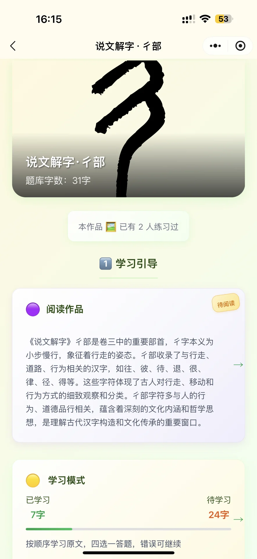 终于等到可以玩说文解字的游戏了！