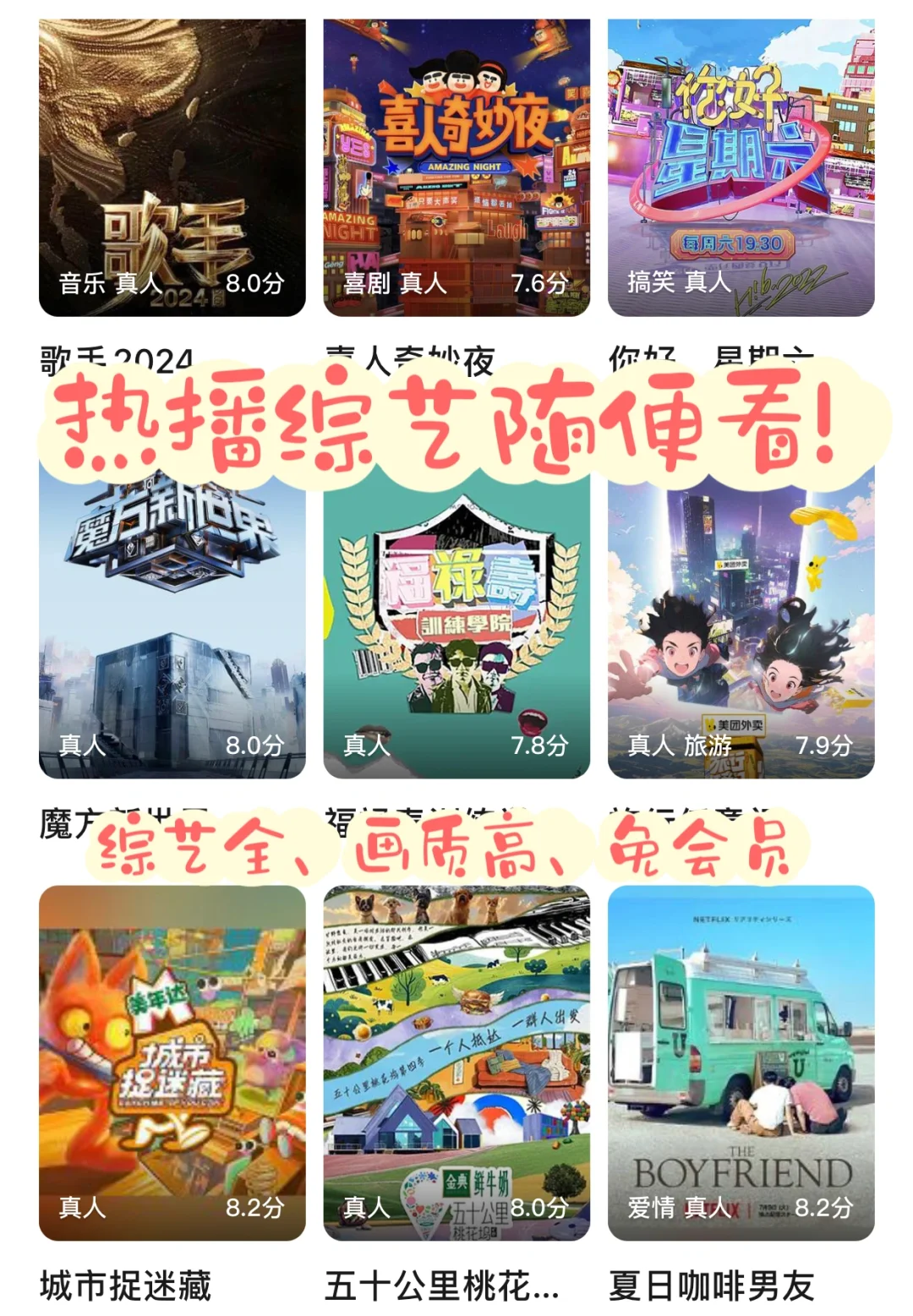 绝绝子了！热播的综艺都不用会员看了！