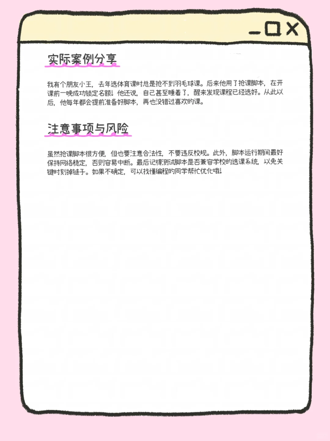 学生党必看第二十三期——抢课黑科技