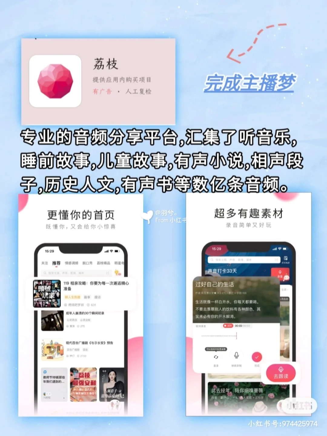 APP推荐||小众宝藏广播电台APP