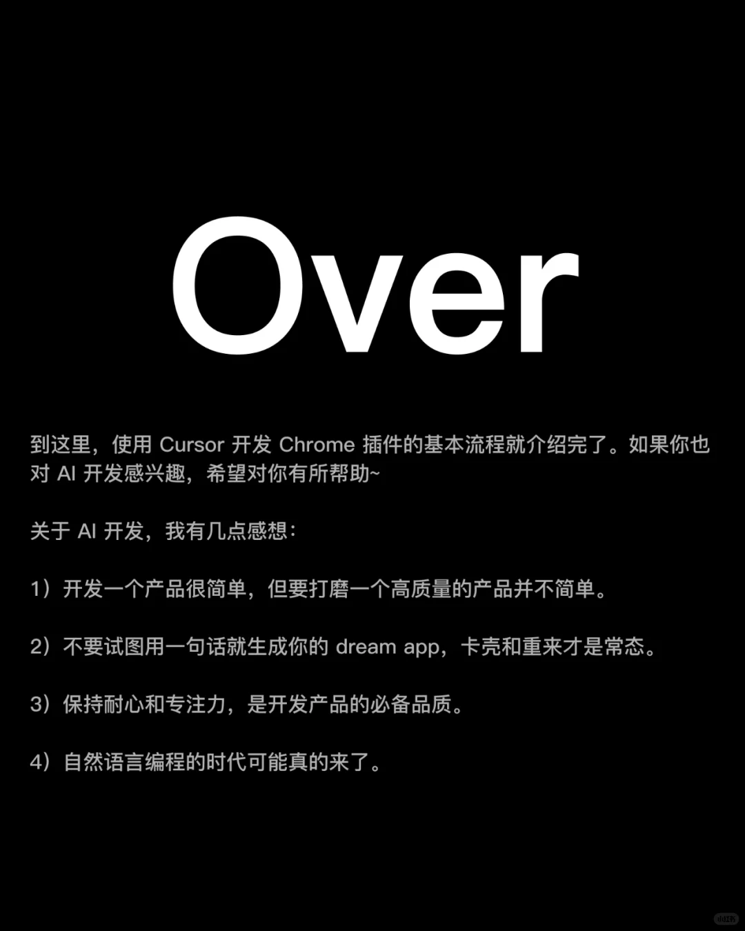 使用 Cursor 开发 Chrome 插件的简单介绍