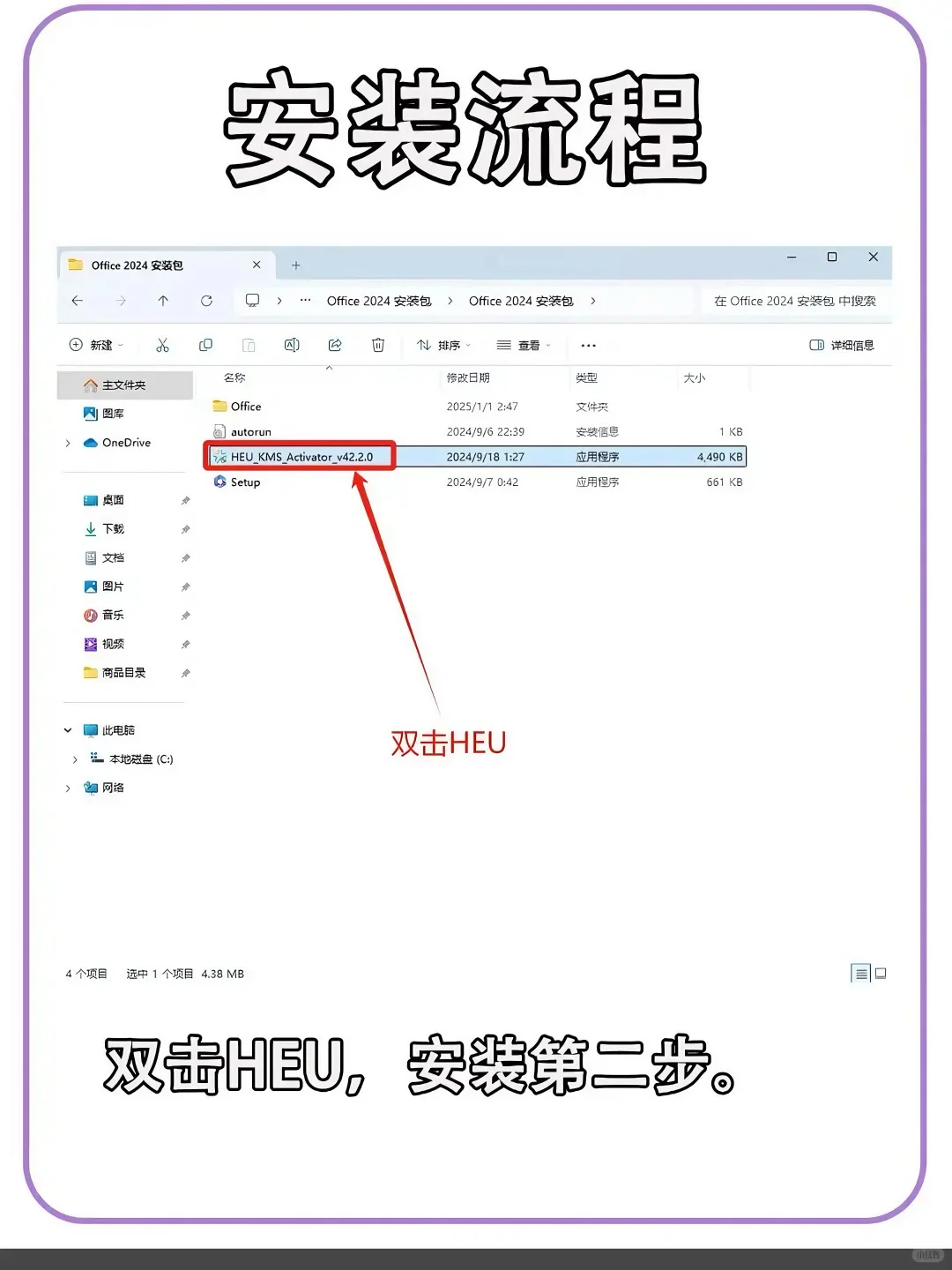 Office 365 安装与激活教程来啦！