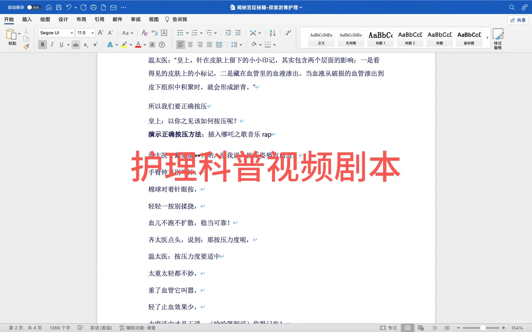 护理科普视频小剧本