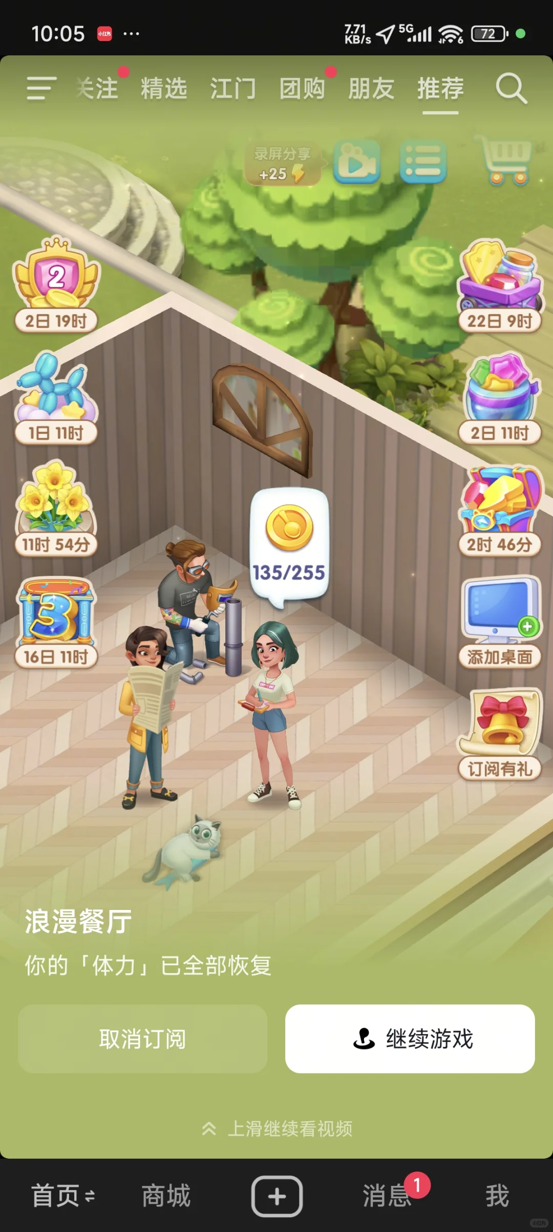 安卓平板能下载浪漫餐厅和飞机大厨app吗？