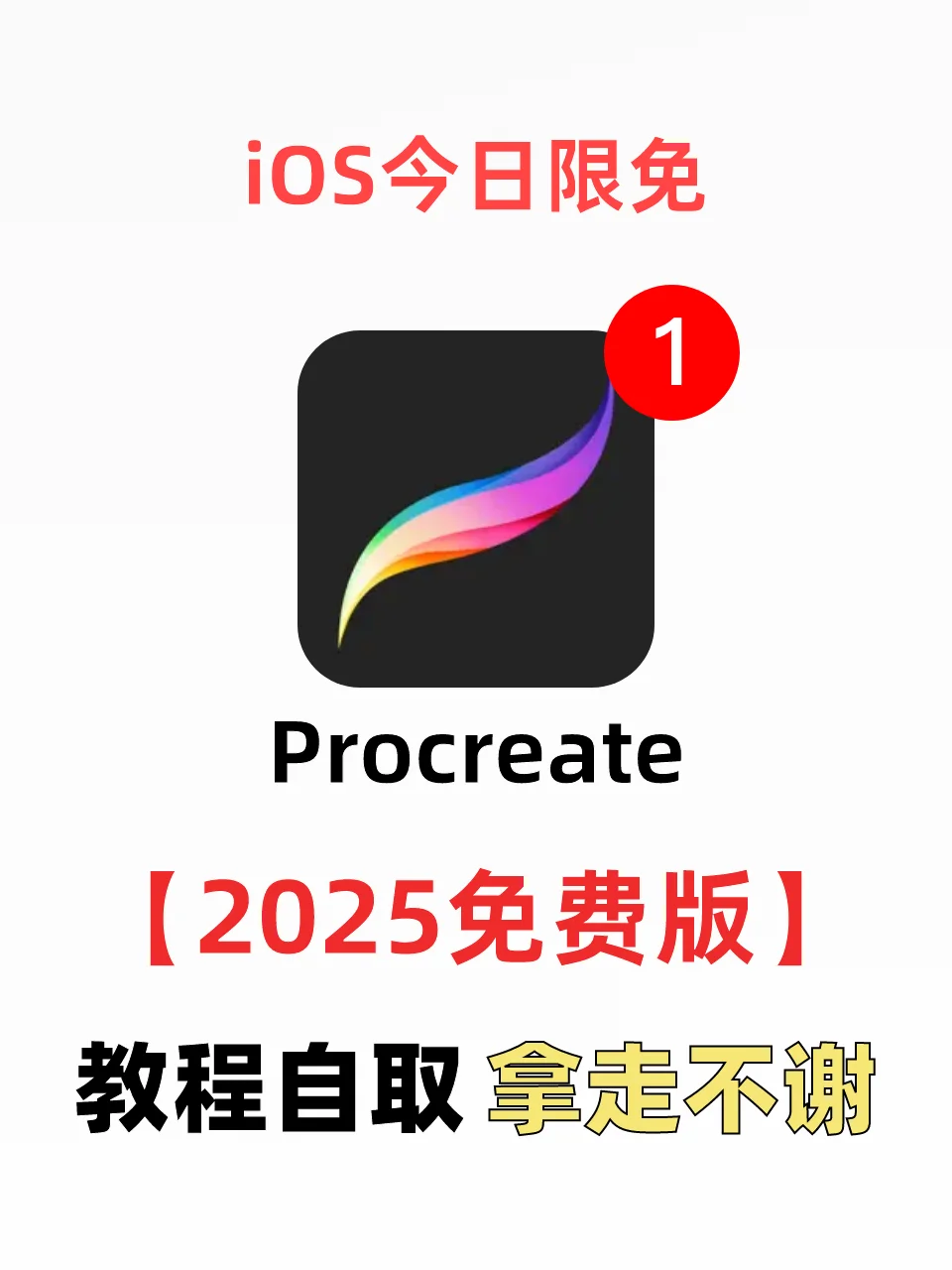 Procreate免费教程｜这样立省88💥