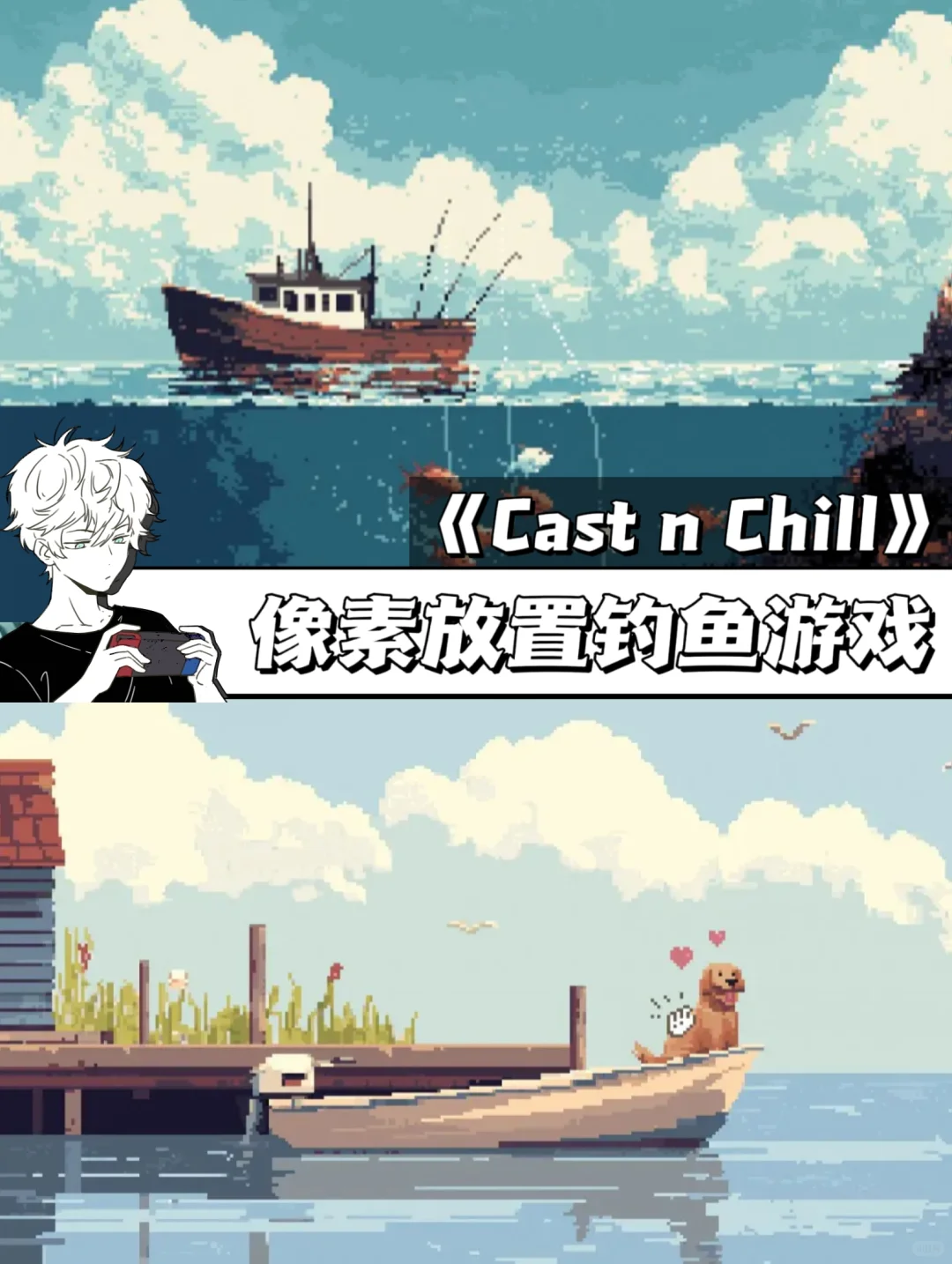 休闲像素风钓鱼游戏🎮《Cast n Chill》