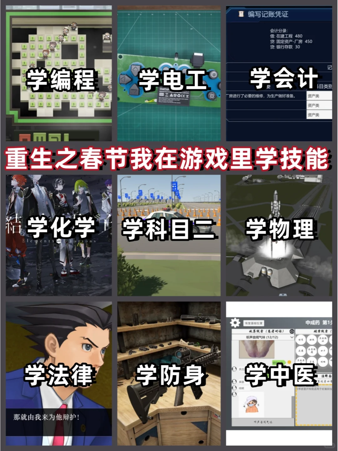 重生之春节我在游戏里学真的科目三