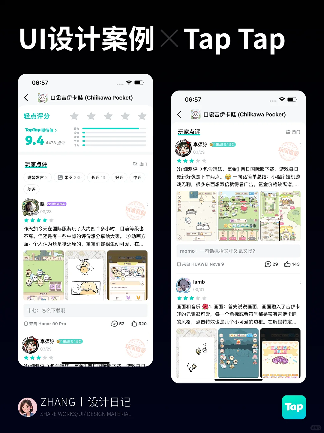 小zhang设计分享｜Tap