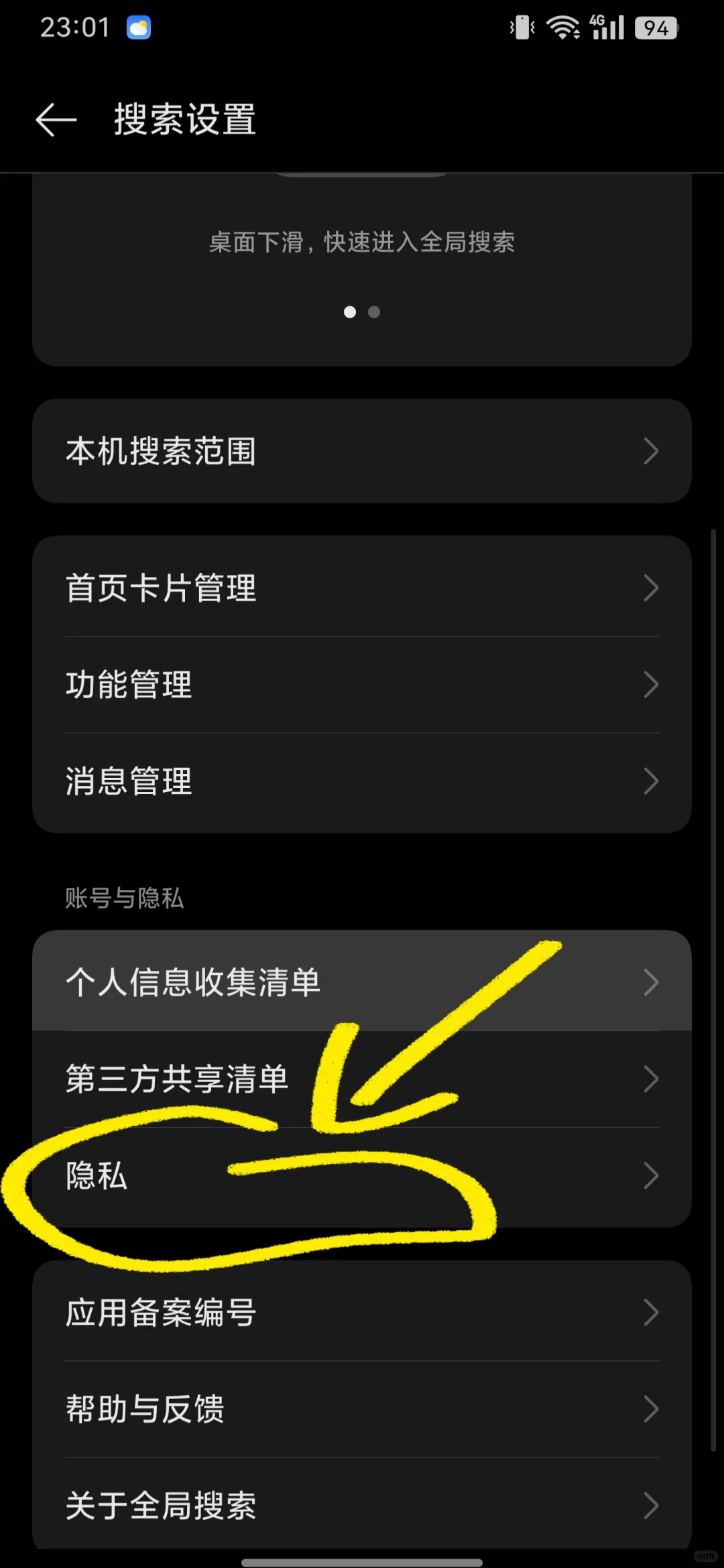 跟着我一步一步关闭oppo广告!系统软件 2！